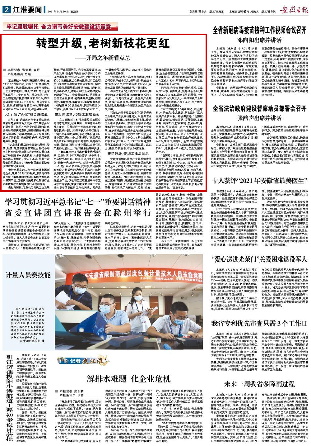 轉(zhuǎn)型升級(jí),老樹新枝花更紅——開局之年新看點(diǎn) 轉(zhuǎn)型升級(jí),老樹新枝花更紅——開局之年新看點(diǎn)